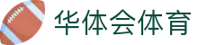 华体会体育·官方平台_官网登录|HTHSports